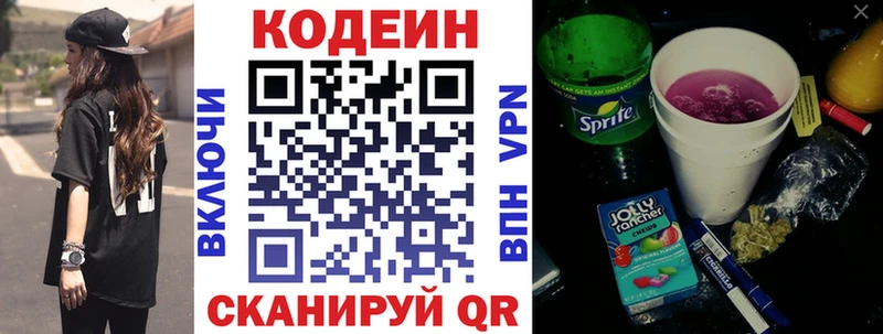 Кодеиновый сироп Lean Purple Drank  Гатчина 